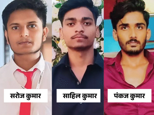 पंकज और सरोज समस्तीपुर के रहने वाले थे, जबकि साहिल नालंदा में रहता था।