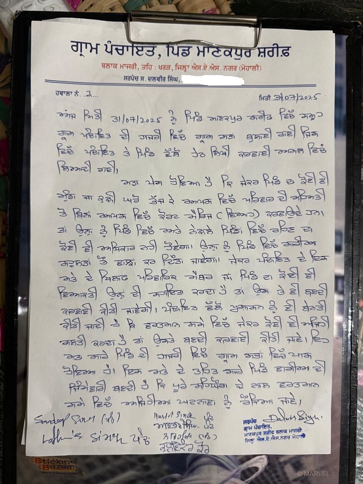 गांव में पास प्रस्ताव की कॉपी।