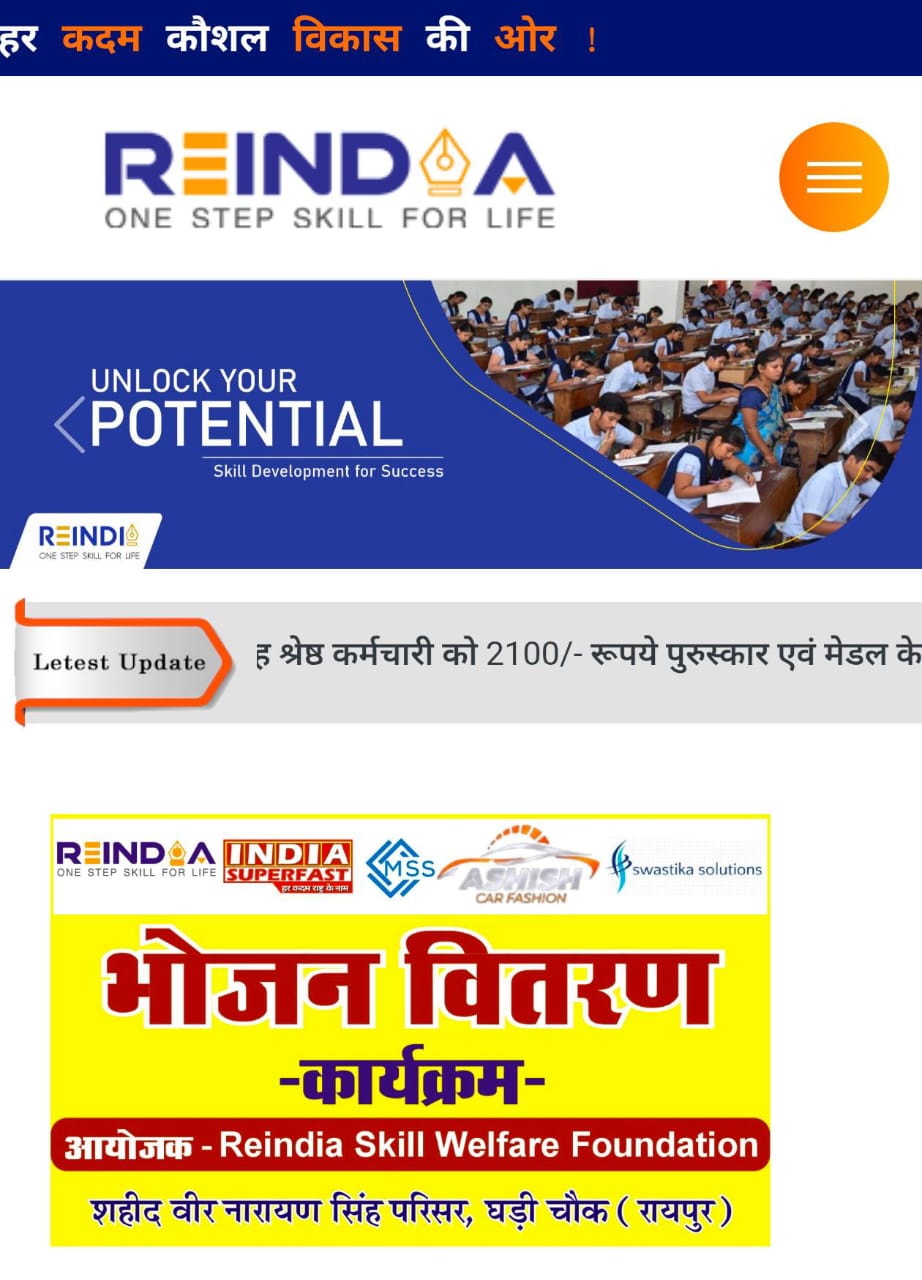 रीइंडिया स्किल वेलफेयर फाउंडेशन की वेबसाइट, पीड़ितों का कहना है कि इसी NGO ने ठगी की।