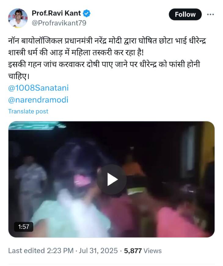 महिलांची तस्करी करत आहेत धीरेंद्र शास्त्री: एलयूच्या प्राध्यापकांनी लिहिले- मोदी-ट्रम्प यांच्या मैत्रीची देशाला आणखी किती किंमत मोजावी लागेल? महिलांची तस्करी करत आहेत धीरेंद्र शास्त्री: एलयूच्या प्राध्यापकांनी लिहिले- मोदी-ट्रम्प यांच्या मैत्रीची देशाला आणखी किती किंमत मोजावी लागेल?