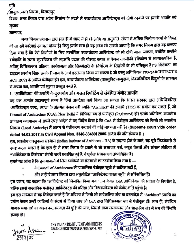 द इंडियन इंस्टीट्यूट ऑफ आर्किटेक्ट ने यह पत्र नगर निगम को दिया था।