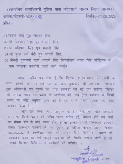 पुलिस ने किया नोटिस जारी