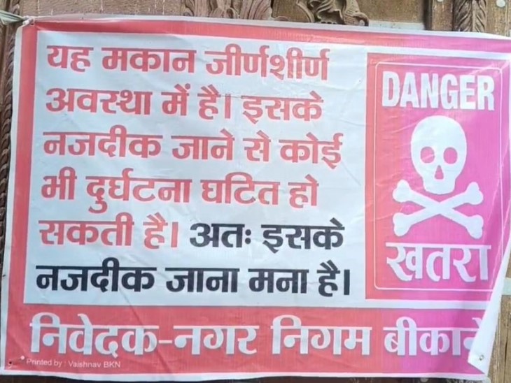 बीकानेर नगर निगम ने मकानों पर ये बैनर लगा दिए हैं।