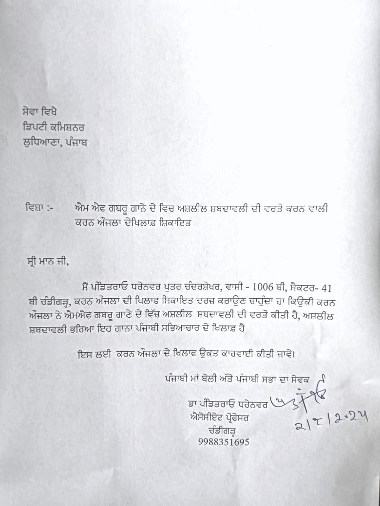 प्रशासन को दी गई तीनों शिकायतों की कॉपी।