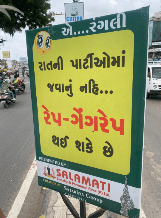 इस पोस्टर में गुजराती भाषा में लिखा है- अंधेरे और सुनसान जगह पर न जाए। रेप-गैंगरेप हो सकता है।