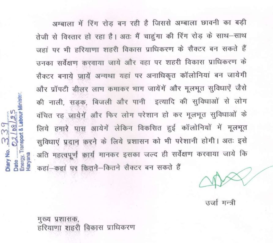 अनिल विज द्वारा लिखी गई चिट्ठी
