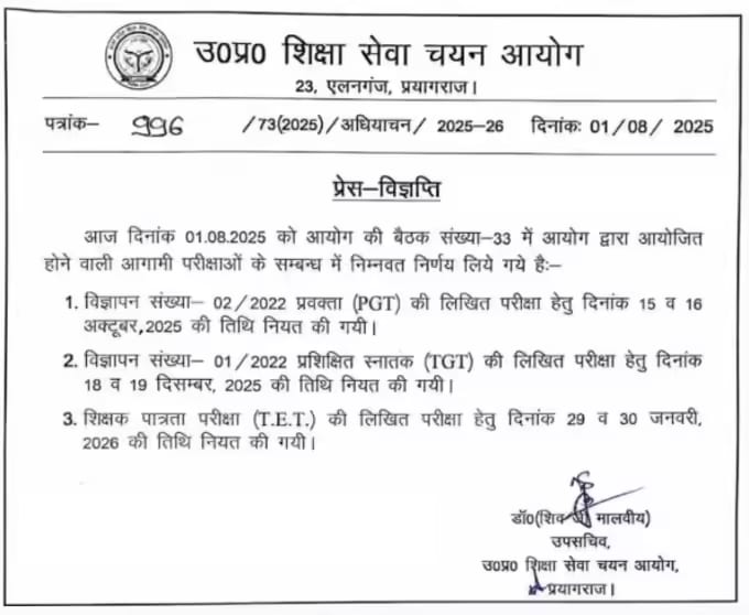 उत्तर प्रदेश शिक्षा सेवा चयन आयोग ने एक नोटिस जारी करके एग्जाम्स के डेट्स की घोषणा की।
