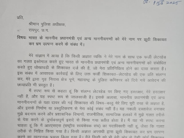 भाजपा नेता राहुल हरितवाल ने रायपुर पुलिस से शिकायत की थी।