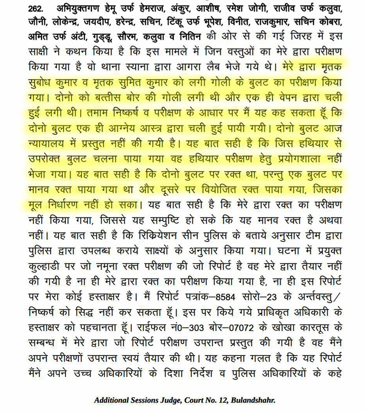 रिपोर्ट में लिखा है कि सुबोध कुमार और सुमित कुमार को .32 की गोली लगी थी। गोली एक ही हथियार से चली थी।