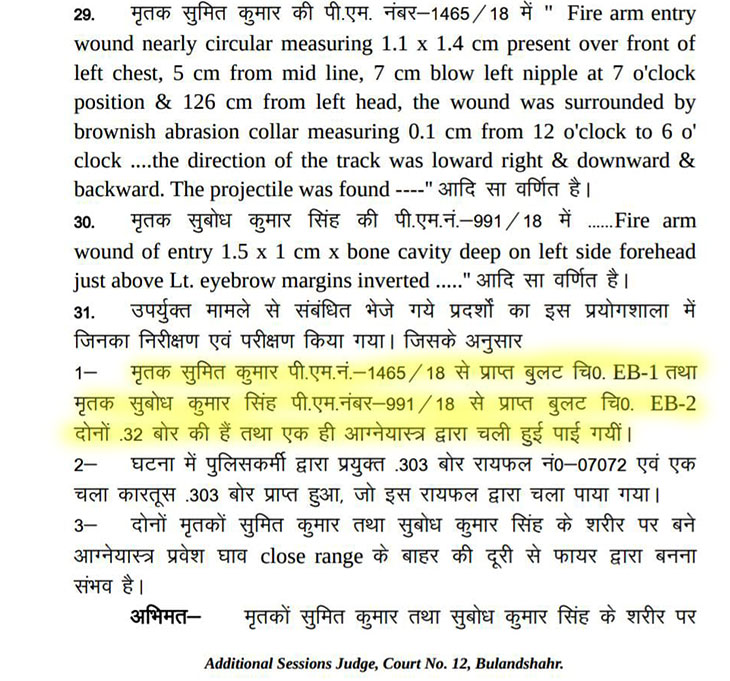 सुनवाई के दौरान कोर्ट में बताया गया था कि दोनों की हत्या में इस्तेमाल किया गया हथियार एक ही था।