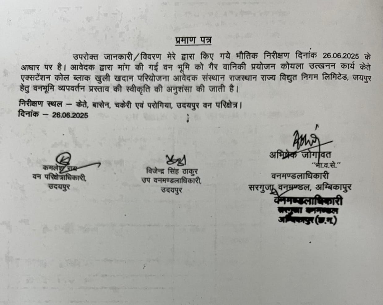 केते एक्सटेंशन के लिए वनभूमि के व्यप्रवर्तन की अनापत्ति