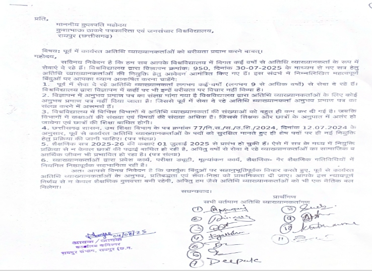 कुलपति को ये ज्ञापन दिया था अतिथि शिक्षको ने।