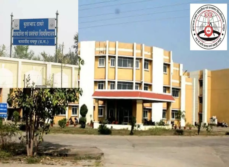 काठाडीह स्थित कुशाभाऊ ठाकरे पत्रकारिता एवं जनसंचार विश्वविद्यालय परिसर।