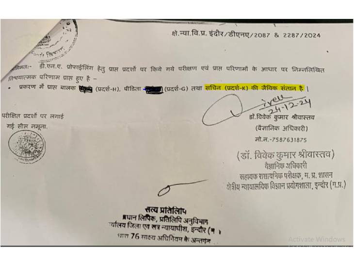 महिला म्हणाली- राजा रघुवंशीच्या भावाने खोटं बोलून केले लग्न: पहिली पत्नी आणि दोन मुलींची वस्तुस्थिती लपवली; मुलासाठी 15 लाख ऑफर केले हा सचिन आणि महिलेच्या मुलाचा डीएनए अहवाल आहे. यामध्ये सचिनला मुलाचा जैविक पिता घोषित करण्यात आले आहे.