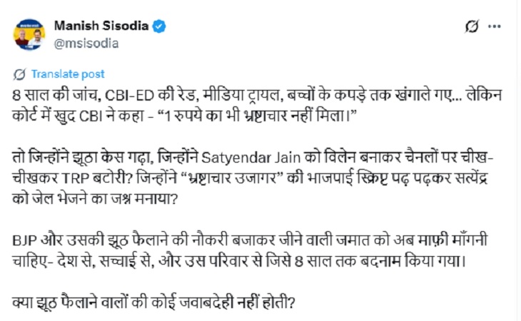 सत्येद्र जैन को सीबीआई कोर्ट से राहत मिलने पर आप नेता मनीष सिसोदिया ने मीडिया अकाउंट एक्स पर पोस्ट डालकर तंज कसा