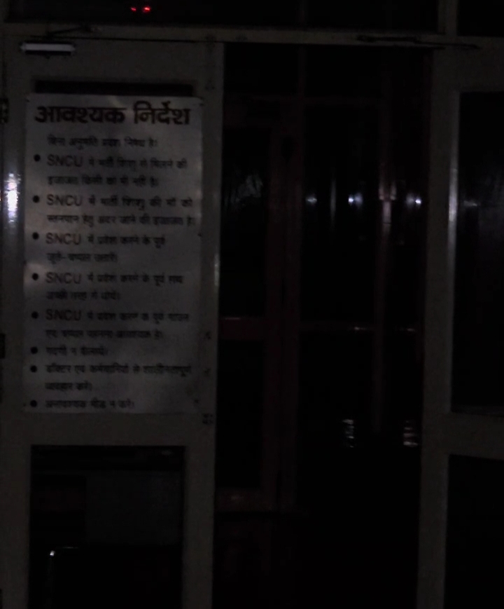 एसएनसीयू यूनिट में बिजली बंद रही। सायरन बजते रहा।