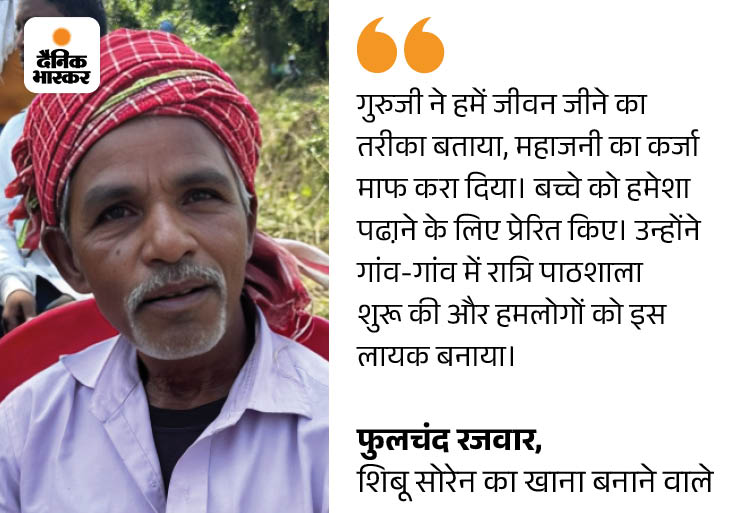 जिस खाट पर जीवन बीता उसी से घाट तक पहुंचे: भंसा घर में आज भी मिट्‌टी के चूल्हे पर बनता है खाना, शिबू सोरेन के अनसुने किस्से - Jharkhand News