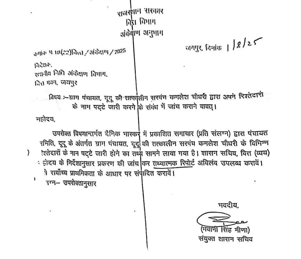 वित्त विभाग के संयुक्त शासन सचिव भवानी सिंह मीणा की ओर से जारी आदेश की कॉपी।