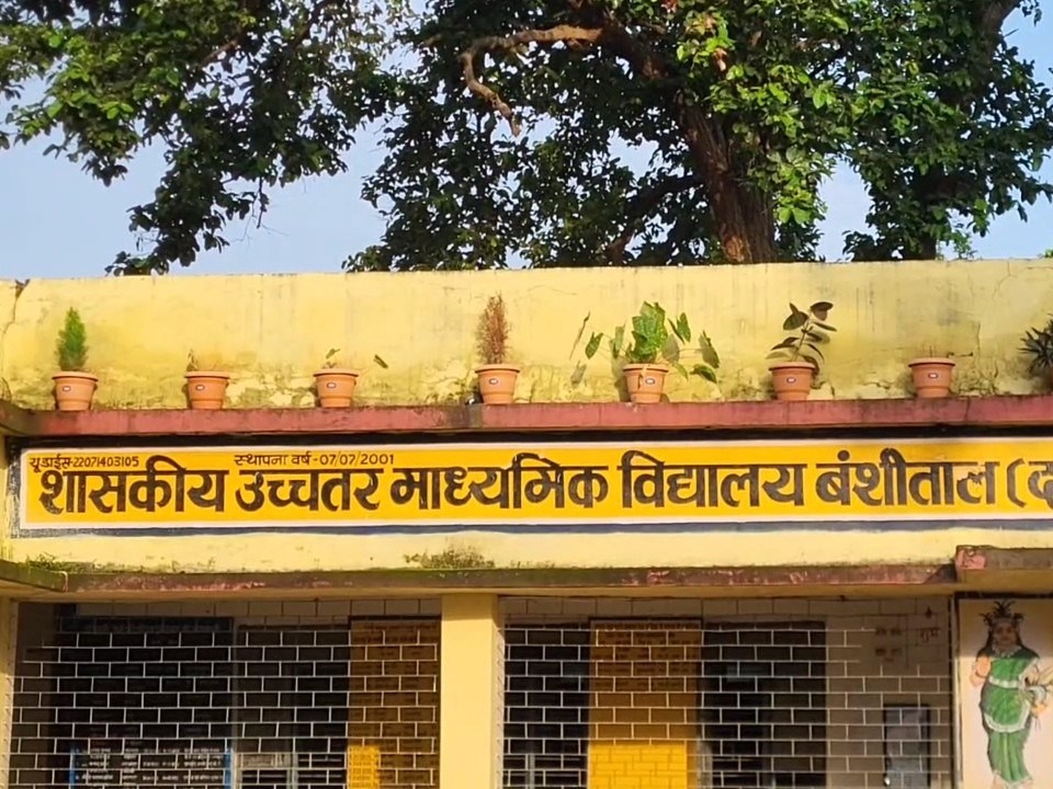 घटना गौरेला-पेंड्रा-मरवाही जिले के बंशीताल हायर सेकेंडरी स्कूल की है।