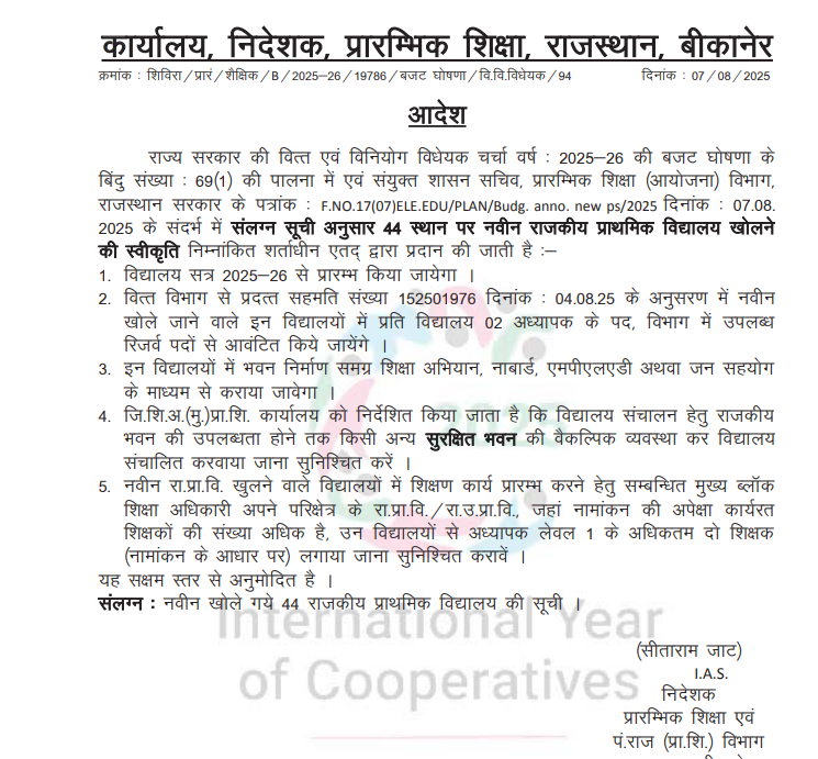 शिक्षा विभाग की ओर से इन स्कूलों को लेकर गुरुवार को आदेश जारी किए गए।