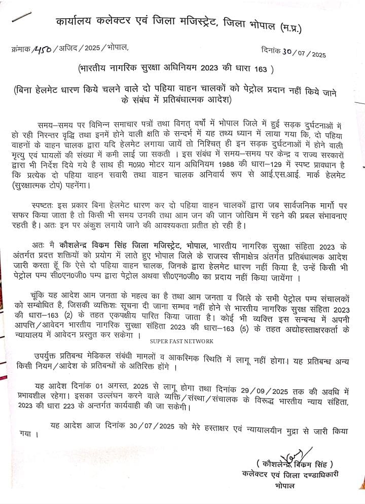 भोपाल कलेक्टर कौशलेंद्र विक्रम सिंह ने 30 जुलाई को दिए थे आदेश।