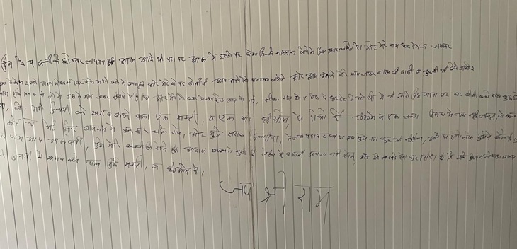 घटना वाले कमरे में दीवार पर यह लिखा मिला। इसे सुनील ने लिखा है।