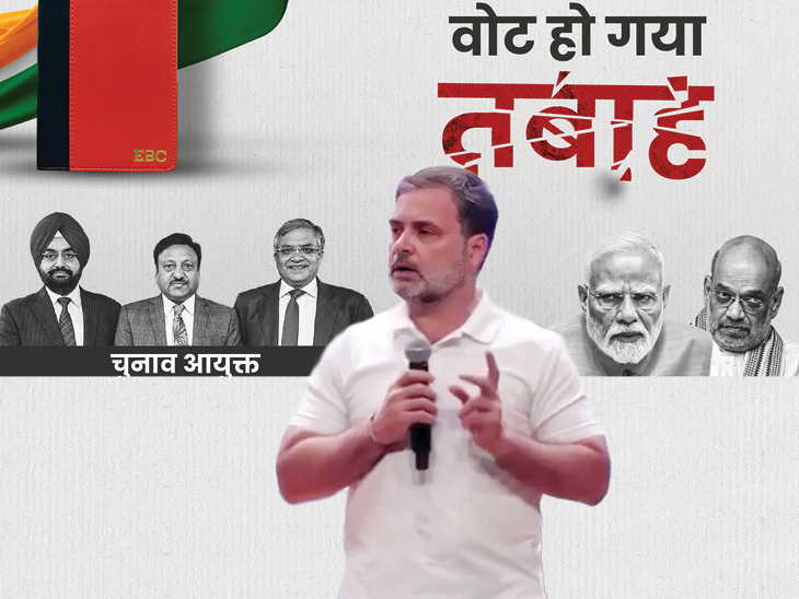 राहुल गांधी की प्रेस कॉन्फ्रेंस में स्क्रीन लगाई गई थी। स्क्रीन के बायीं ओर तीनों चुनाव आयुक्त और दायीं और मोदी-शाह की तस्वीरें लगी हुई थीं।