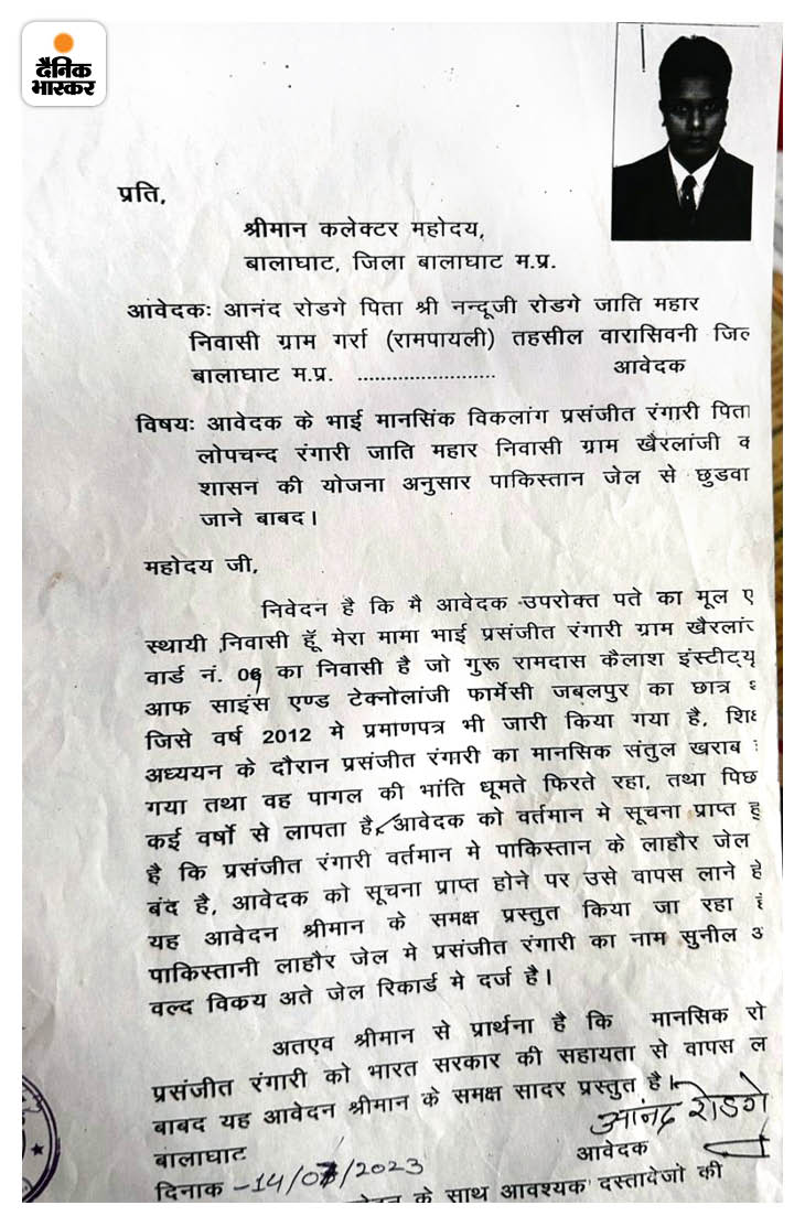 प्रसन्नजीत के पाकिस्तान जेल में बंद होने की सूचना के बाद उसे वापस लाने के लिए परिवार ने कलेक्टर के आवेदन दिया था।