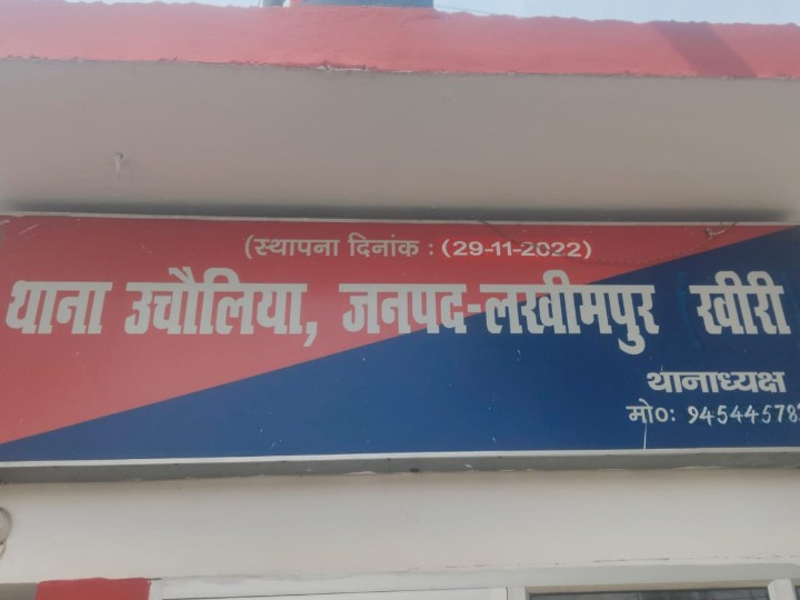 थाना- उचौलिया, लखीमपुर। - Dainik Bhaskar