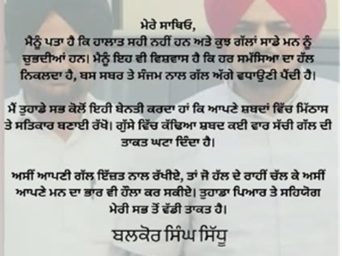 बलकौर सिंह द्वारा शेयर की गई पोस्ट।