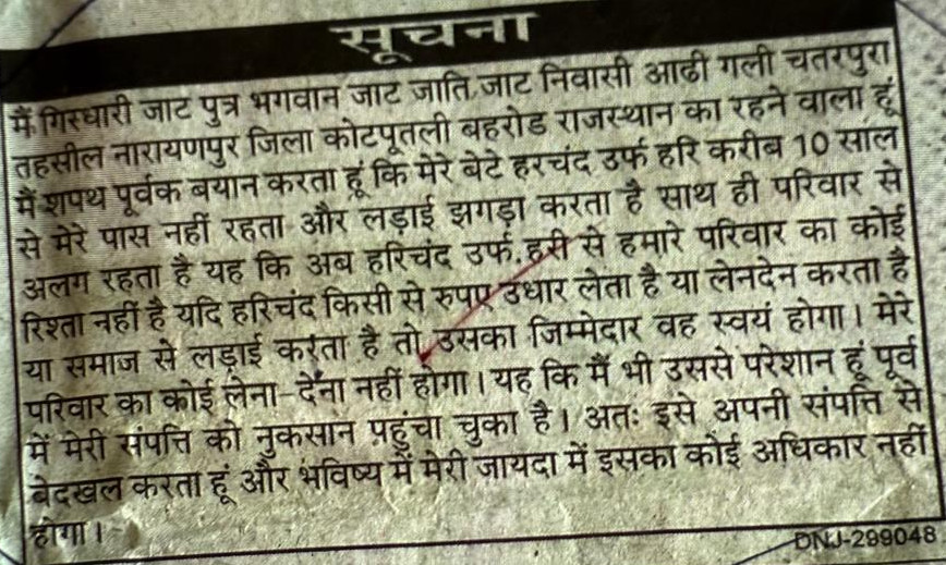 हैरी बॉक्सर के बारे में पूछते ही परिवार ने सबसे पहले परिवार ने पेपर की एक कटिंग निकालकर दिखाई। इसे दिखाते हुए परिवार ने बताया कि बेटे को बेदखल कर रखा है।