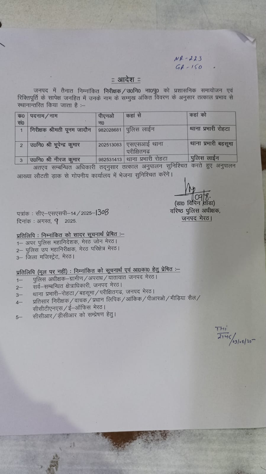 किसको कहां भेजा देखिए लिस्ट