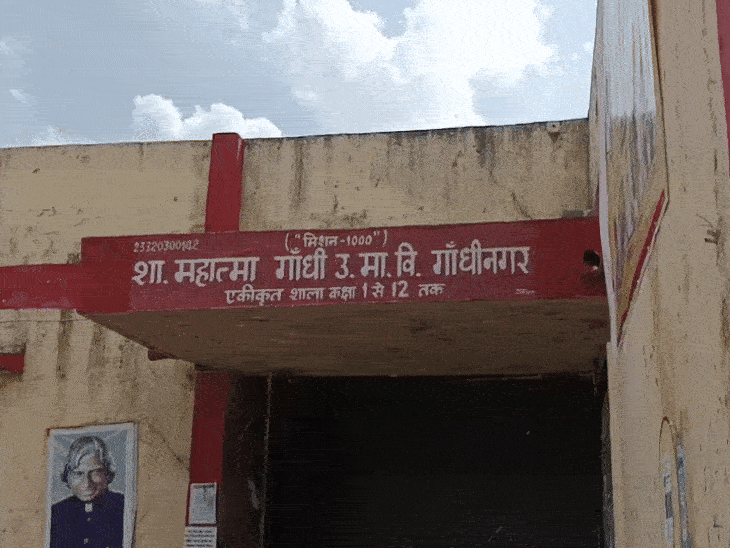 वीडियो गांधीनगर स्थित शासकीय महात्मा गांधी उ.मा.वि. का है।