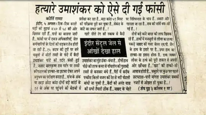 29 साल पहले भास्कर ने इस फांसी का आंखों देखा हाल पब्लिश किया था।