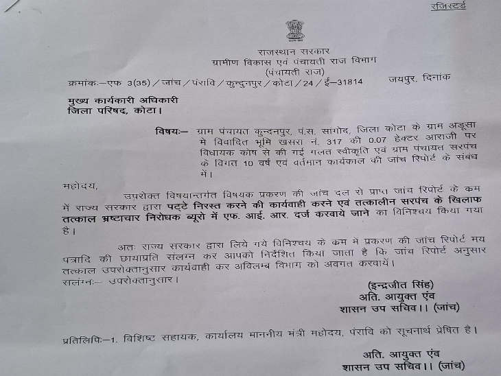 अतिरिक्त आयुक्त एवं शासन सचिव इंद्रजीत सिंह ने कोटा जिला परिषद सीईओ को भेजा लेटर