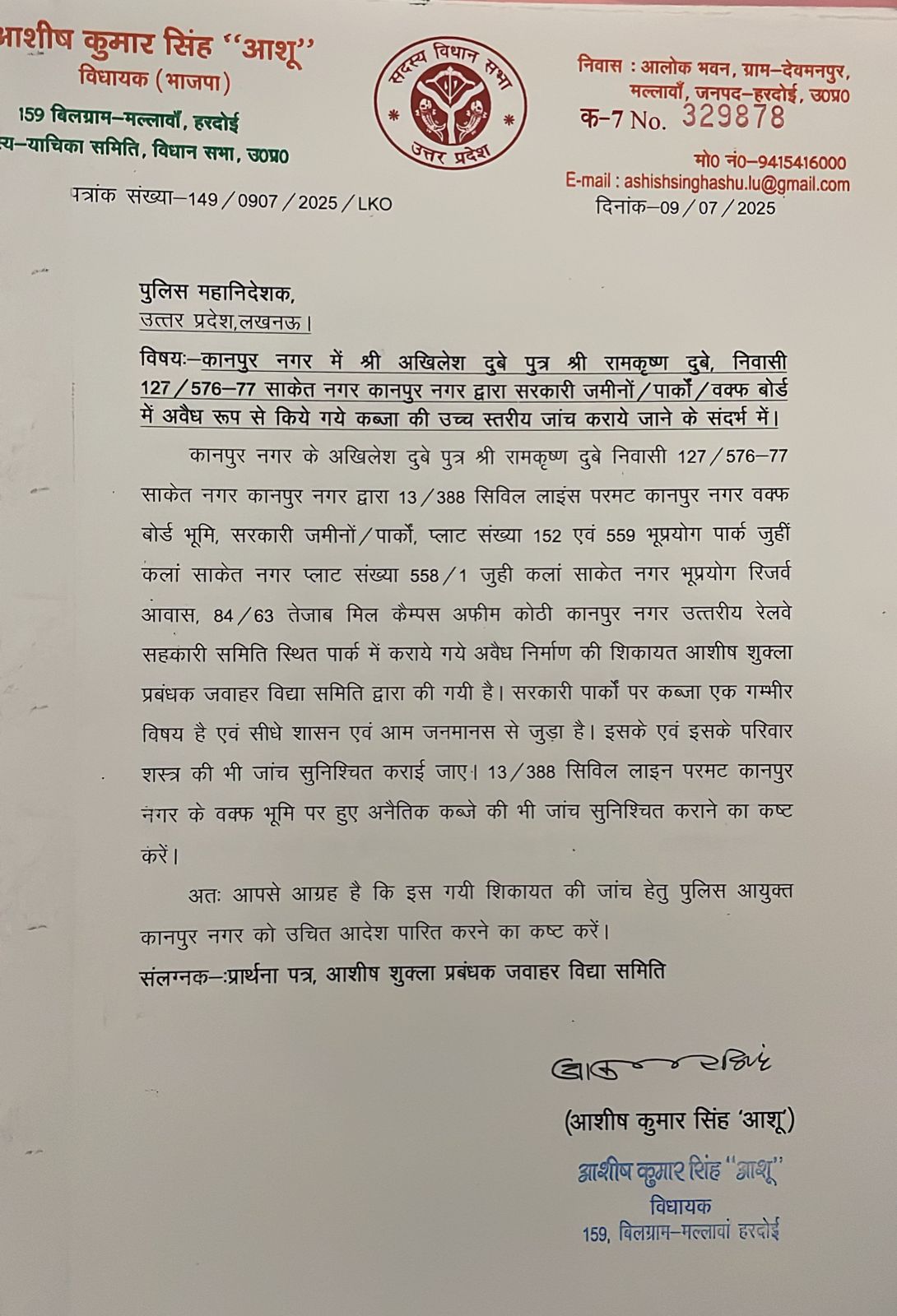हरदोई विधायक आशू सिंह ने भी की थी जमीनों पर कब्जे की शिकायत।