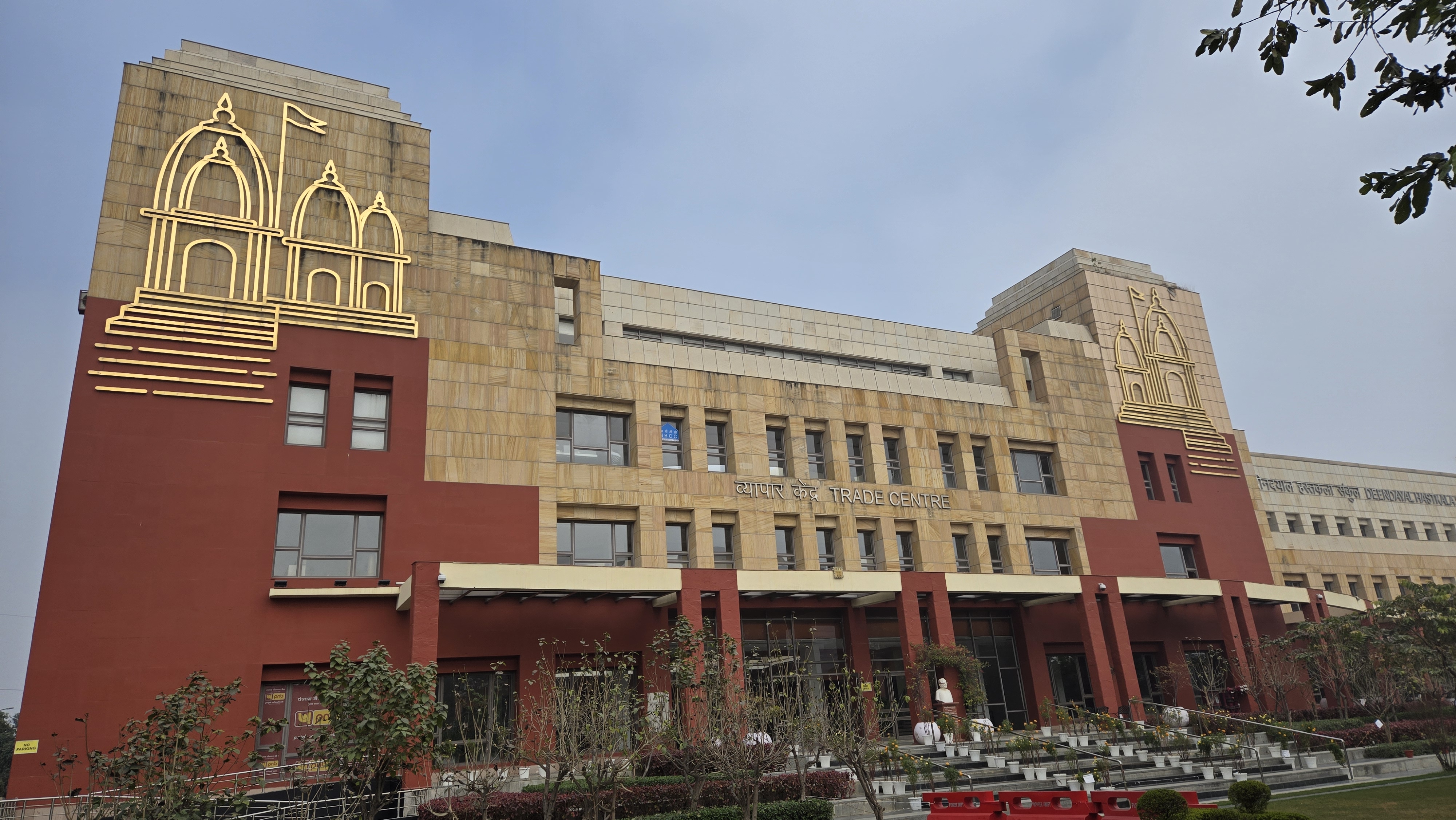 पंडित दीनदयाल उपाध्याय हस्तकला संकुल