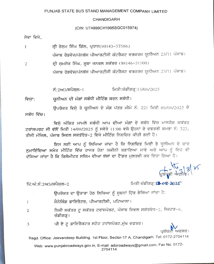 Meeting called by Punjab Government.