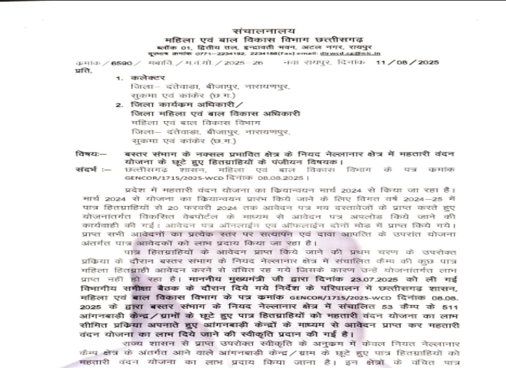 महिला बाल विकास विभाग संचालक ने यह आदेश 11 अगस्त को जारी किया था।