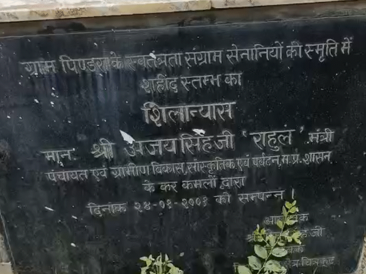 स्वतंत्रता संग्राम सेनानियों की याद में शहीद स्तंभ 2001 में बनाया गया था।