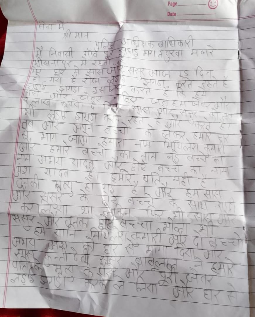 सुसाइड नोट में महिला ने सास-ससुर और दूसरे पति पर दहेज के लिए प्रताड़ित करने और जान से मारने की धमकी देने का आरोप लगाया है।