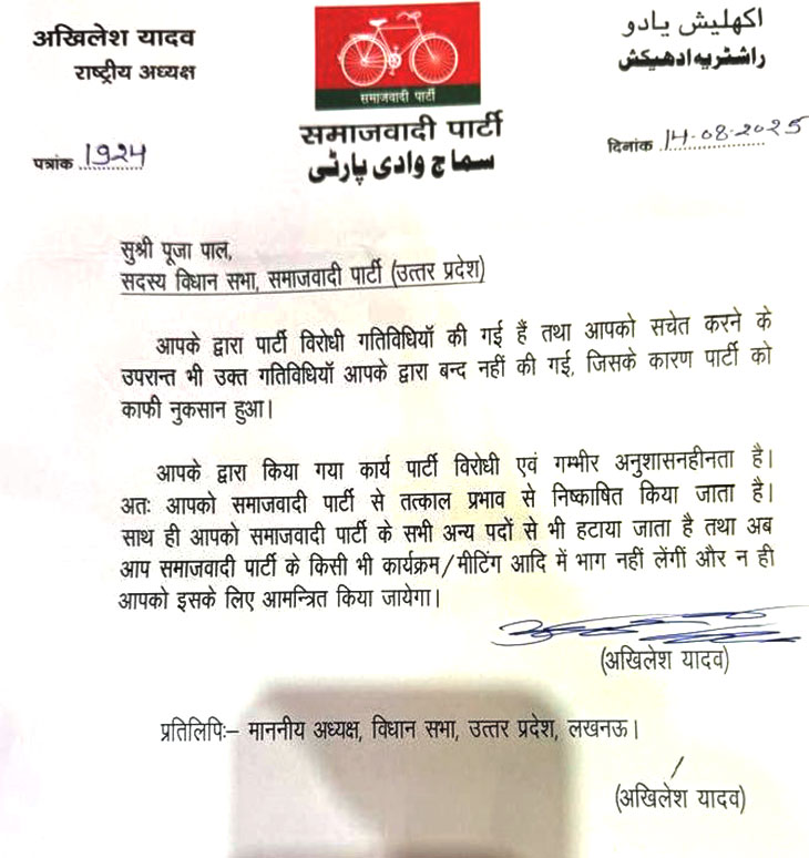 सपा का लेटर।