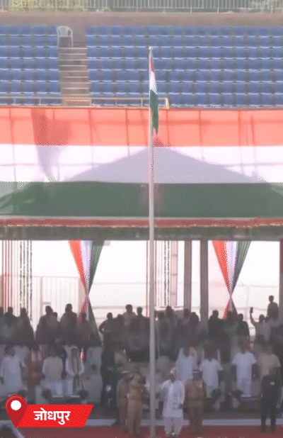 जोधपुर के बरकतुल्लाह खां स्टेडियम में स्वतंत्रता दिवस के राज्य स्तरीय समारोह में सीएम भजनलाल शर्मा ने ध्वजारोहण किया।
