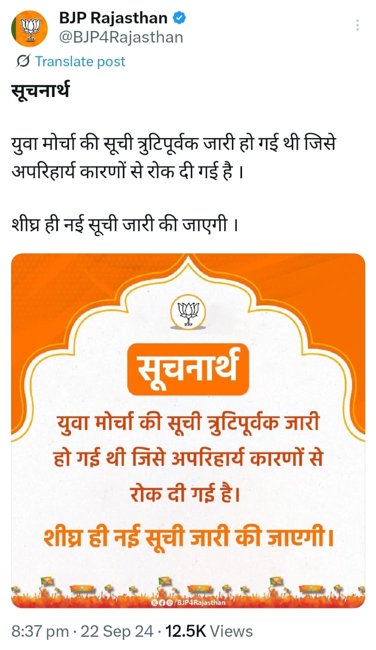 करीब 11 महीने पहले प्रदेश युवा मोर्चे की घोषित कार्यकारिणी को विरोध होने पर वापस ले लिया गया था।