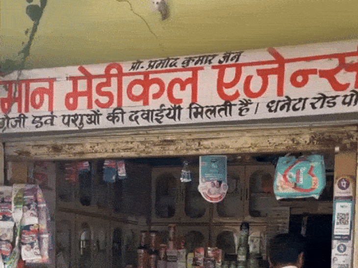 वर्धमान मेडिकल एजेंसी पर प्रोपराइटर प्रमोद कुमार जैन लिखा हुआ है।