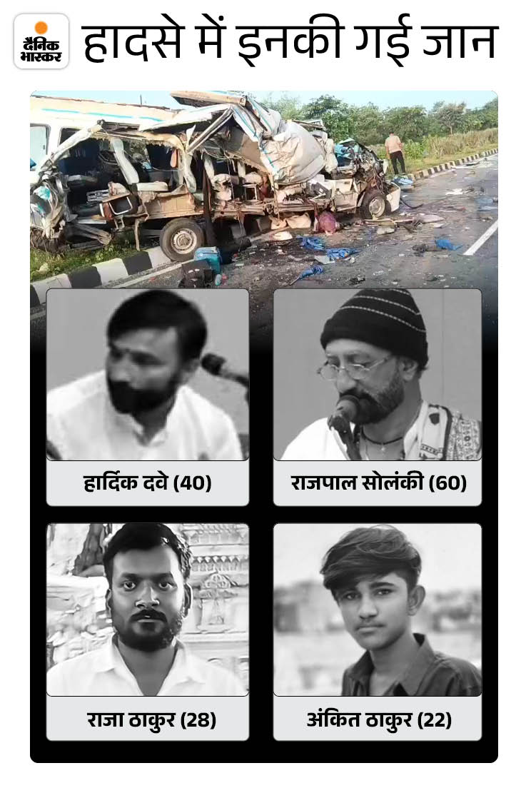 ग्रुप के इन 4 सदस्यों की हादसे में मौत हो गई है।