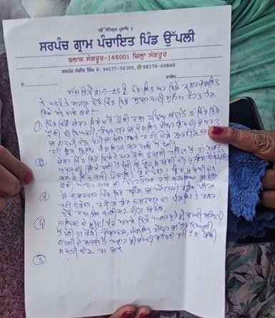 पंचायत द्वारा जारी किया गया आदेश।