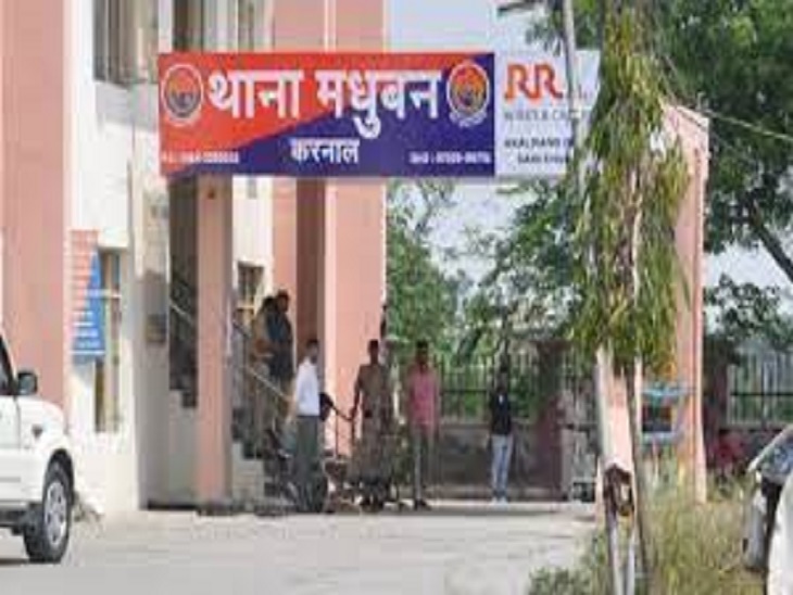 करनाल मधुबन थाना की फोटो।