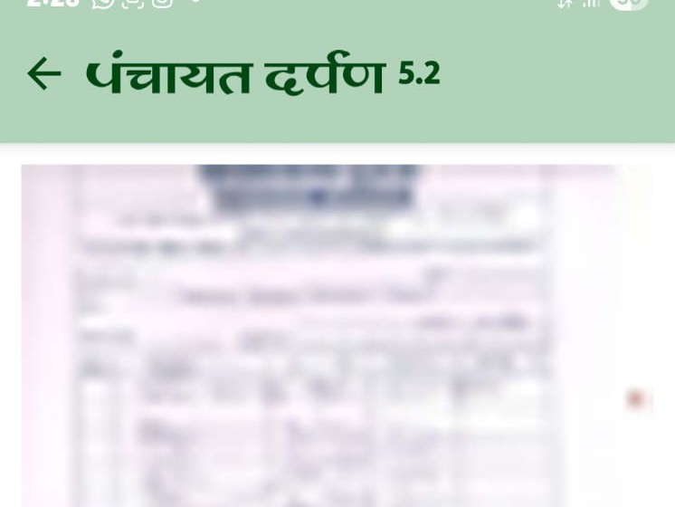 पंचायत दर्पण पोर्टल जारी किए जा रहे हैं धुंधले बिला।