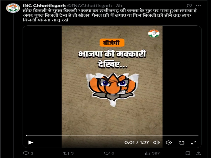 कांग्रेस के सोशल मीडिया पेज पर यह वीडियो अपलोड हुआ है।